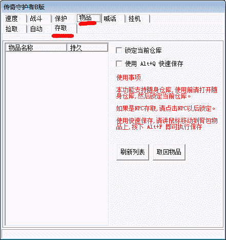 守护者存物品功能