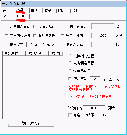 守护者法道功能