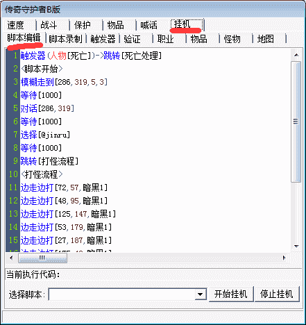 守护者挂机功能