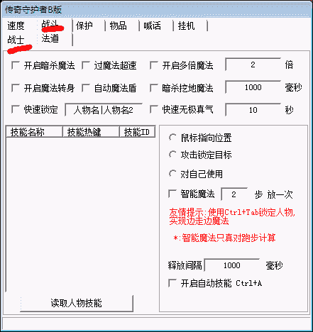 守护者战士基本功能